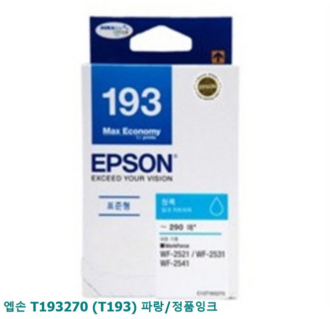 상세정보참조 현대전산 엡손 T193270 T193 파랑 정품잉크