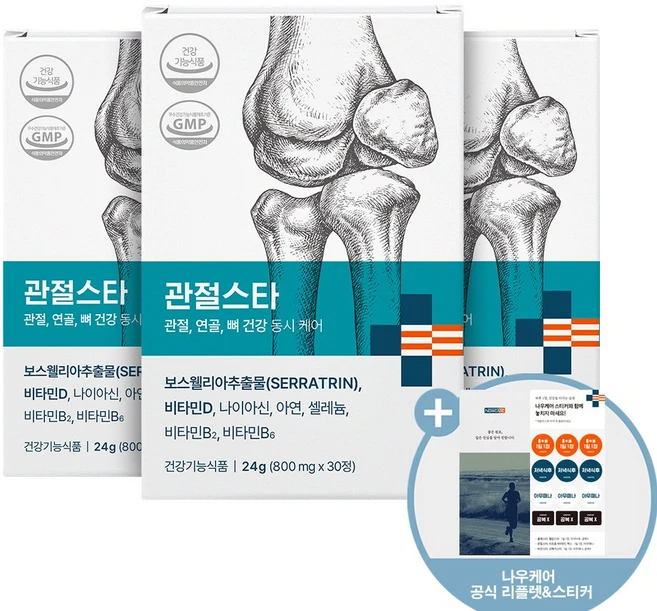 나우케어 관절스타 보스웰리아 세라트린 무릎 관절 연골 뼈 영양제, 3박스, 30정 - 쿠팡