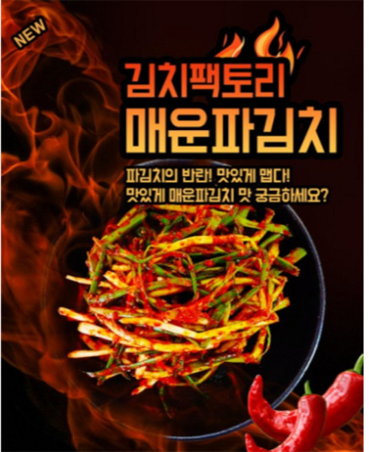 맛있게 매운 파김치 전라도 맛집 실비 쪽파 주문, 1개, 2kg
