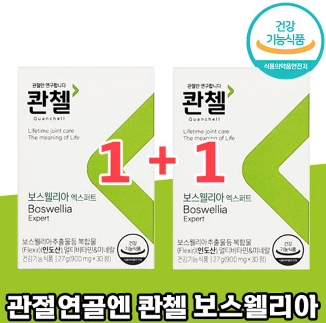 콴첼 관절연골엔 보스웰리아 엑스퍼트 식약처 인정 관절 연골 추천 건강기능식품 허리 손목 무릎 뼈 콴챌 칸첼 보스 보수 엘리야 왤리야 웰리야, 30정, 2개