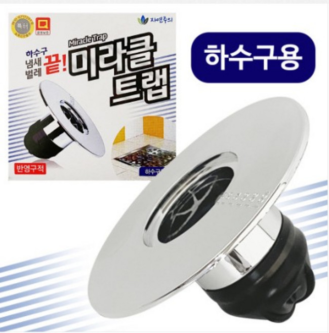 미라클트랩 (하수구용) / 하수구 냄새차단 벌레, 1개