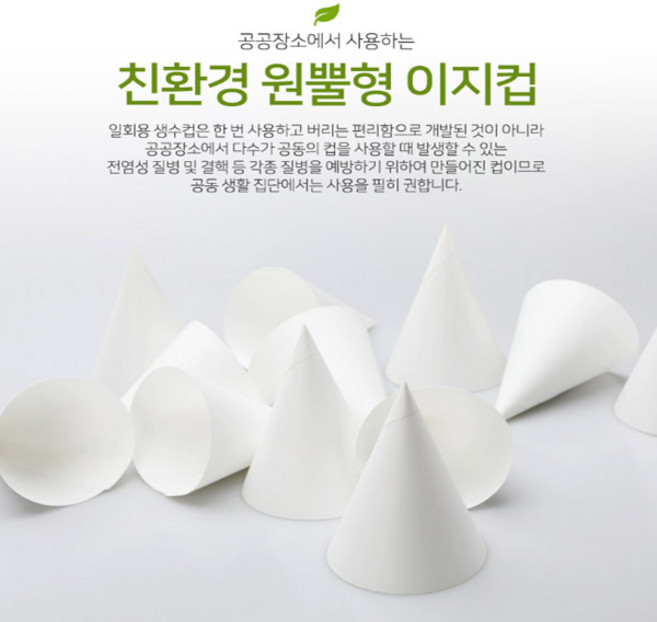이지컵 원뿔형 생수컵 종이컵 1회용 2000매 정수기컵, 단품, 2000개