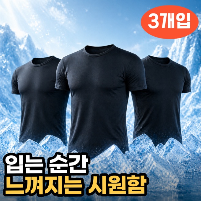 생활기준 시원한 남녀공용 스포츠 기능성 반팔티 3p