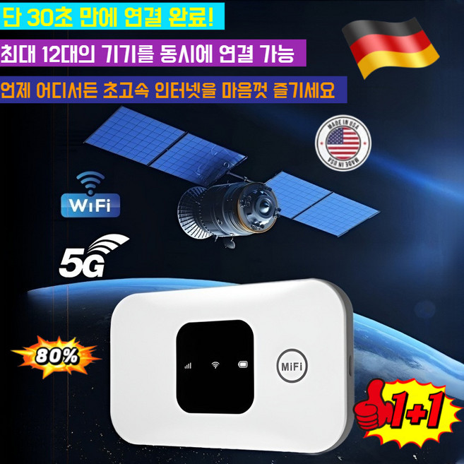 1+1[독일제]휴대용 라우터휴대용 와이파이 공유기 4G 공유기 5g 휴대용 라우터 무료 위성 인터넷 무선 와이파이 증폭확장기, [1건]흰색