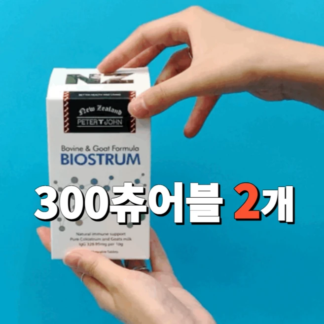 서우 뉴질랜드 피터앤존 바이오스트럼 사은품 증정, 2개, 300정 - 쿠팡