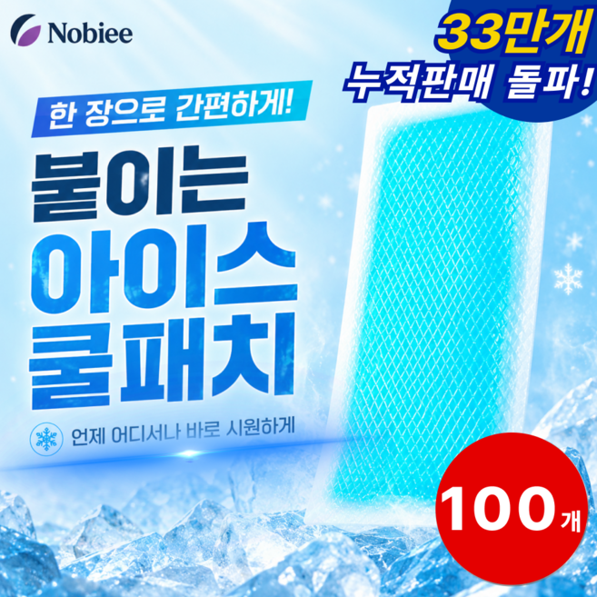 노비에 시원한 붙이는 아이스 쿨패치 쿨팩, 100개