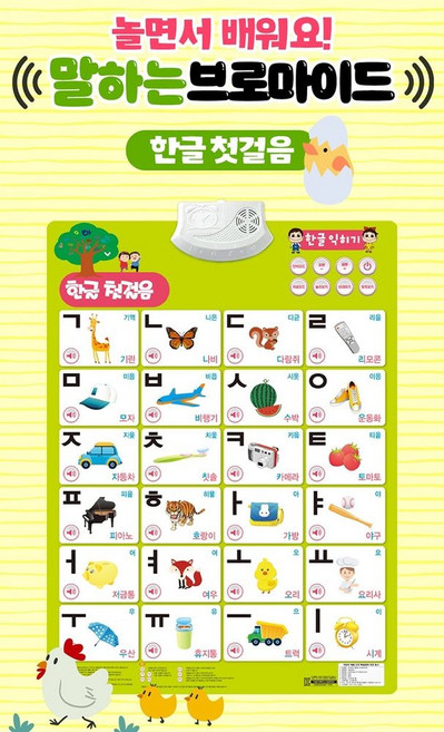 놀면서 배워요! 말하는 브로마이드: 한글 첫걸음, 춤추는고래 편집부, 스피드북스