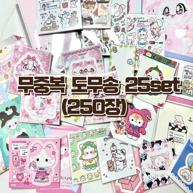 도무송 무중복 25set 스티커 랜덤팩, 1개, 무중복 set