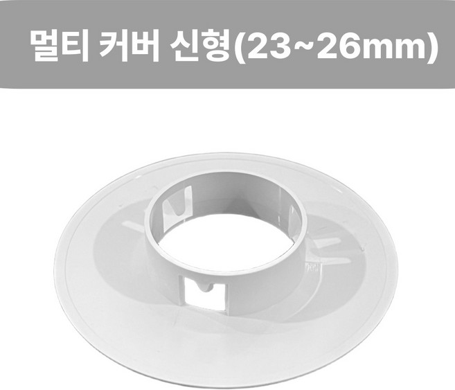 멀티 소방용 스프링클러헤드 커버 모든 신형 제품 호환 가능 내경 23mm - 26mm, 10개