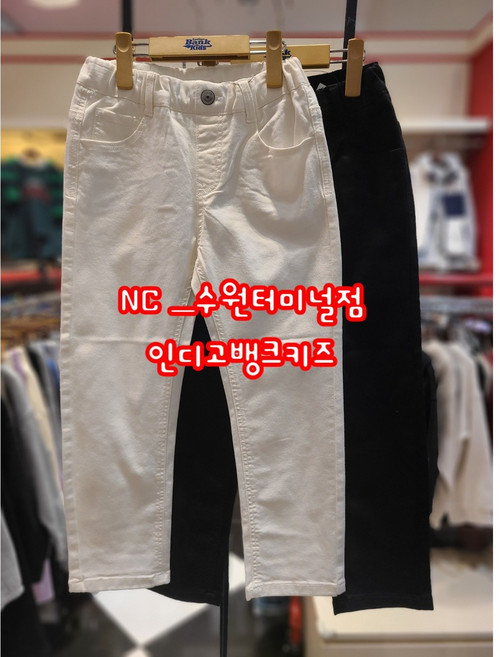 인디고뱅크키즈 NC수원터미널점 꼭~~~~~ 필수로 필요한 컬러 화이트 앤 블랙 스트레치 모노 슬림데님팬츠 IKTJ25SL1