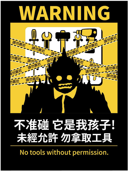 搞笑營業用標語貼紙 11.2*15公分 霧面PC 防水貼紙, 07.不准碰 它是我孩子, 1個