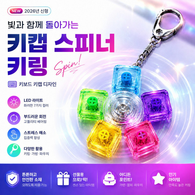 레츠팡 5구 LED 스피너 키캡 키링 피젯토이 3.0, 1개, 레인보우 5구