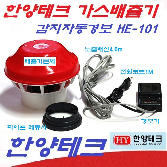 한양테크 국산 HE-101 가스배출기 정화조 화장실 이동식화장실 연탄 환기, 고객직접설치, HE-101 한양배출기