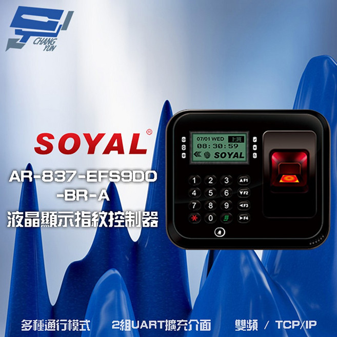 SOYAL AR-837-EF 雙頻光罩型指紋門禁讀卡機 TCP/IP液晶顯示控制器, 1個, 數量