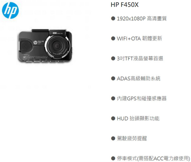 HP 惠普 F450X F435X 雙錄1080P 行車記錄器 WIFI OTA無線更新 HUD抬頭顯示 測速提醒, 1個