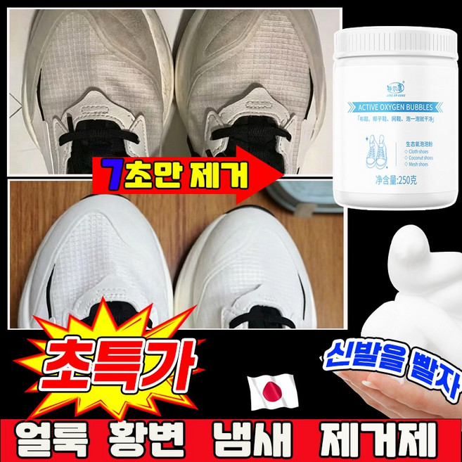 초강력 신발 클리너 운동화 클리너 신발 세탁 다용도 세척 크리너 고질적인 얼룩 및 황변 제거 화이트 슈즈 클리너 245g 닝운시상, 1개