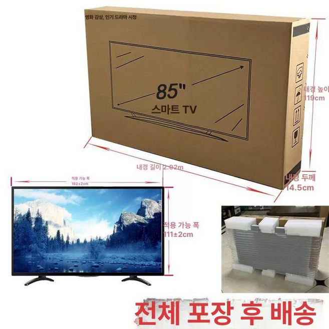 60인치 48인치 티비포장박스 대형포장 종이 에어보호캡, 1개, 85인치