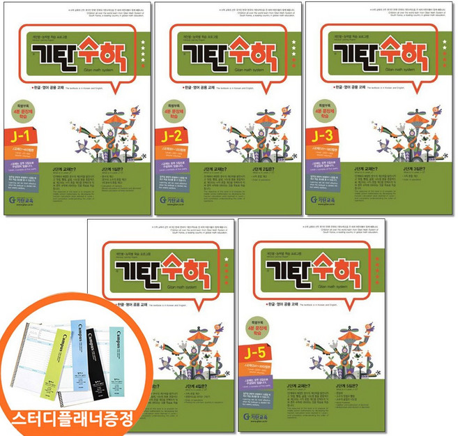 스터디플래너증정) 기탄수학 J단계 1 2 3 4 5권세트 전5권 초등 6, 수학영역, 초등6학년
