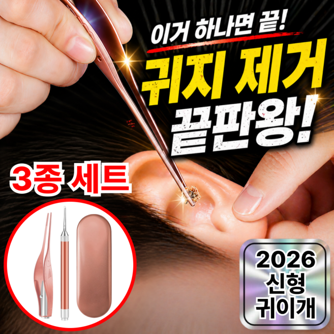 루브론 귀지쏙 LED 귀이개 핀셋 세트 로즈골드, 1개, 1세트