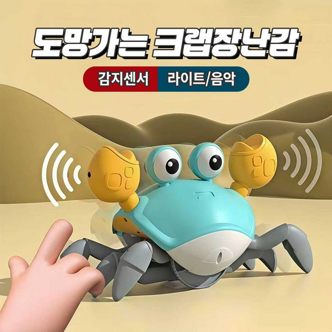 코코유 센서 반응 도망치는 귀여운 게 장난감 장애물을 감지하고 자동으로 도망가는 스마트 크랩 완구 JPX-805, 1개, 블루