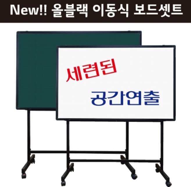 [칠성칠판] [화이트보드 ALL NEW이동식셋트] 화이트보드+블랙이동식스탠드셋트상품, 4.무광화이트보드(비자석)