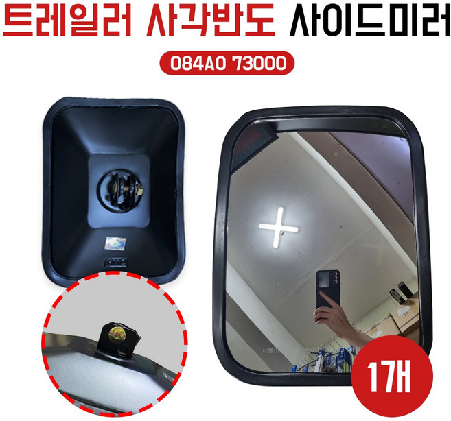 트레일러미러/추레라미러/츄레라미러/반도타입/클립타입/몸통미러/사각미러/사이드미러/트레일러백미러반도식/1개당가격, 1개