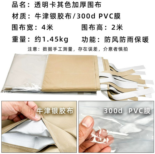 마당 투명 파라솔 정원 윈드스크린 입구 바람막이 고정세트 보온 야외 5m, 23 4m 두꺼운 카키색 투명 천막 무게 약 1 45k