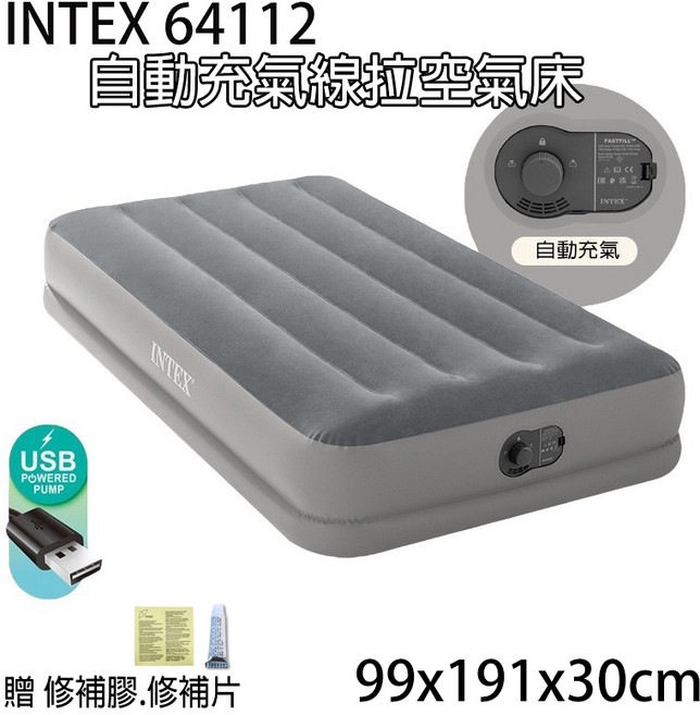 INTEX 自動充氣床墊 植絨氣墊床 露營睡墊, 64112(超商最多1件)