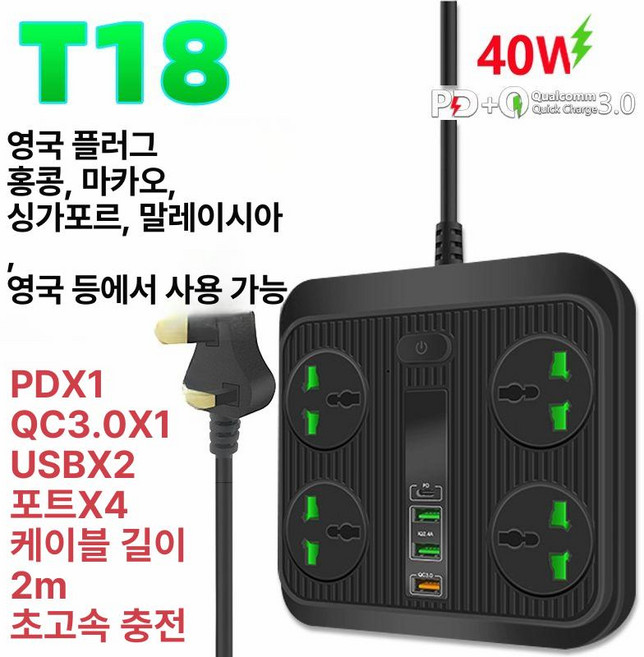 멀티탭종류 파워 스트립 연장 AC 어댑터 1개, T18 영국식 플러그/블랙 2m, 1mm