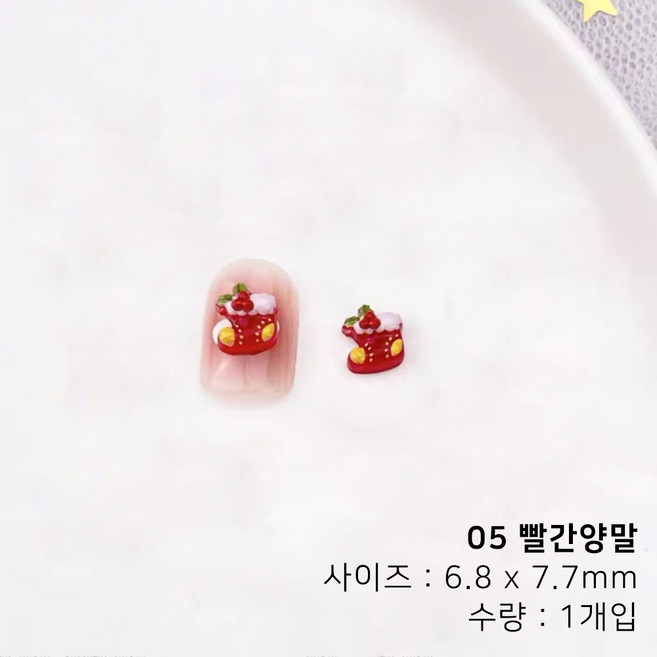귀요미 미니미 크리스마스 친구들 캐릭터 네일파츠, 1개, 05 빨간양말 (1개입)