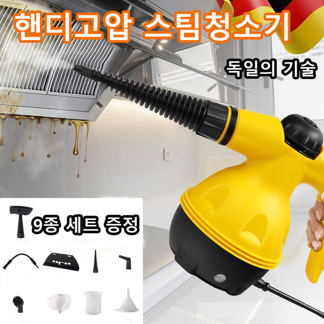 독일핸디형스팀청소기 초강력스팀청소기 휴대용 가정용, 노란색, 1개