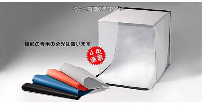 三重 50CM 方形 攜帶式 攝影棚 (附4色背景) 商品攝影 專用, 1個