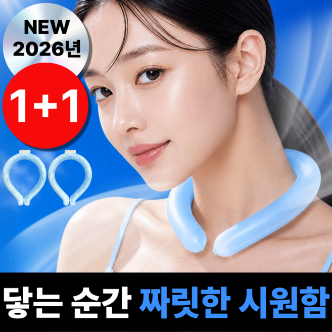 펠코스 아이스 넥쿨러 넥밴드 목 아이스팩, 2개, 블루
