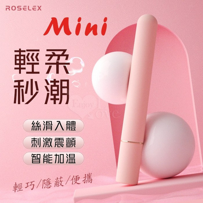 ROSELEX Mini 按摩棒，10段震動模式與智能恆溫加熱功能，輕巧便攜設計