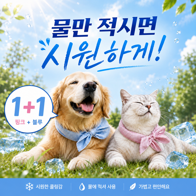 냉감 젤비즈 강아지 고양이 쿨링 스카프, 1세트, 분홍,하늘