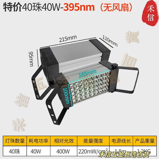 禾信 UV固化燈 LED風冷大功率紫外線燈, 1個, 特價40珠40W-395NM,100-300W