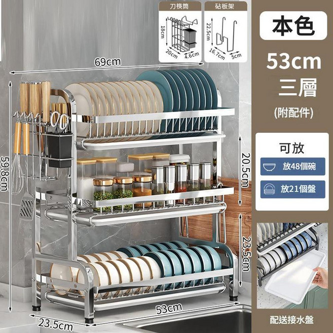 HYPSN 廚房碗碟瀝水收納置物架 33cm 雙層, 加長款 三層全配（帶接水盤）, 1個, 3層