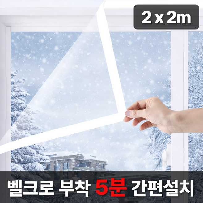 맥맨 강력 외풍차단 방풍비닐 겨울 창문 바람막이, 1개