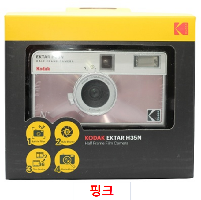 코닥 하프카메라 토이카메라/KODAK EKTAR H35N CAMERA, 핑크, 1개