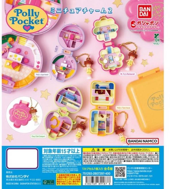 반다이 polly pocket 폴리포켓 미니어처 참 2 전 4종 키링 키홀더 가챠 가샤폰 캡슐토이, 오렌지