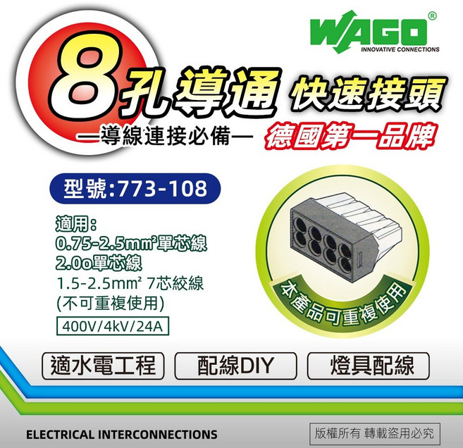 WAGO 3孔導通 快速接頭 50入裝, 1個, 快速接頭8孔導通50入裝(7芯絞線)