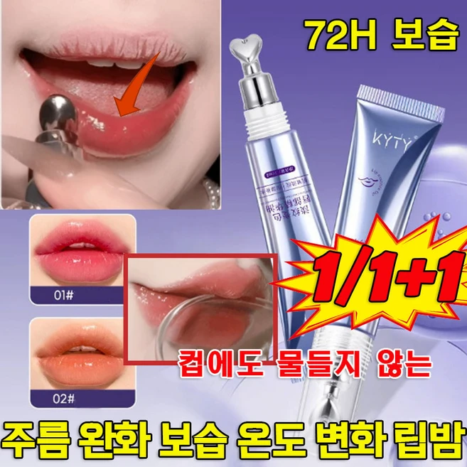 [판매1위!]주름 완화 보습 온도 변화 립 에센스 3in1 변색 컵에도 물들지 않는 워터프루프 립스틱 고보습 컬러 립밤 1+2 호 1개, 2호, 2개 - 쿠팡