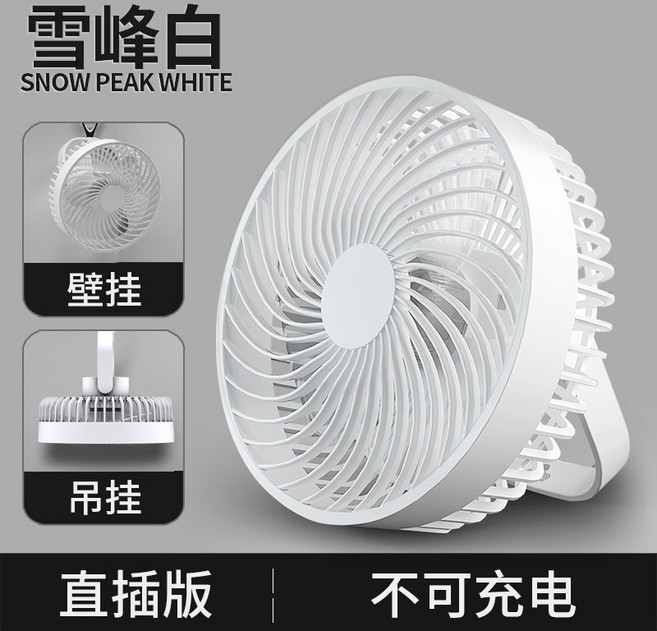 桌面家用電風扇迷你USB多功能夜燈吊扇便攜式戶外充電小風扇, 6寸, 白色直插款(3檔風力)
