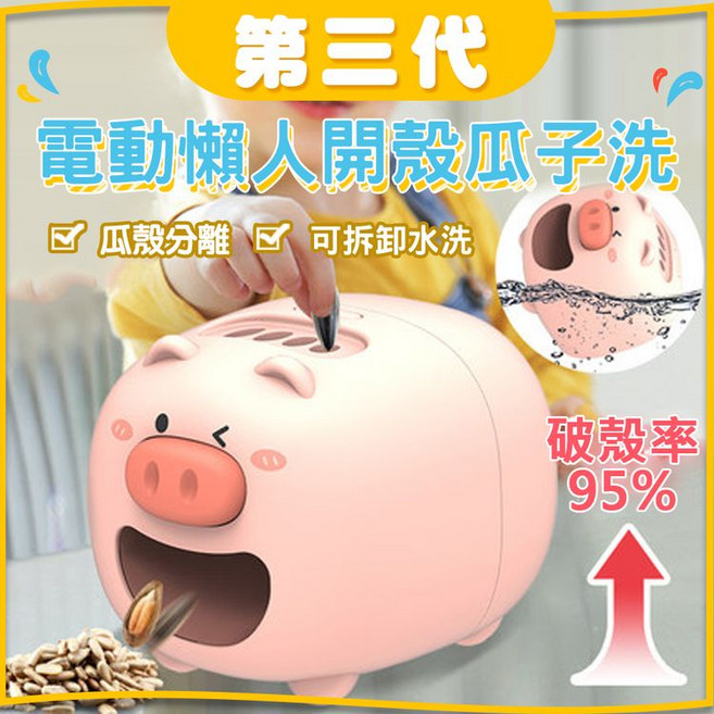 電動USB嗑瓜子神器, 1個