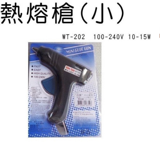 元山五金 熱熔膠槍 WT-302 100-240V 60W 熱熔膠槍台灣製, 1個, 熱熔槍(小)15W