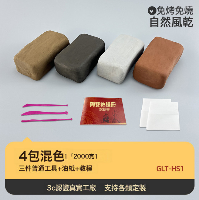 陶藝泥批發兒童泥巴玩具diy陶土手工雕塑黏土500g免烤高白泥軟陶, 4色彩袋混裝套餐一:如圖所示, 1g
