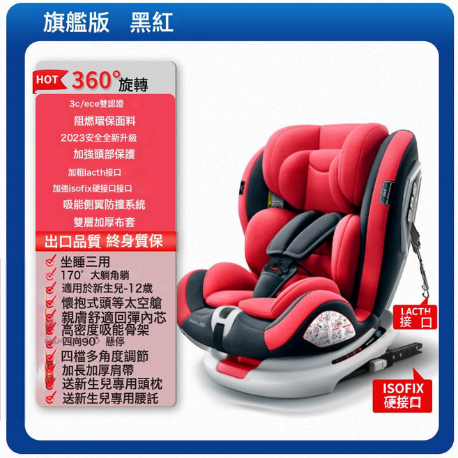 兒童安全座椅汽車用寶寶0-12歲車載360度旋轉簡易座椅嬰兒通用款, 1個, 旗艦版黑紅【isofix+latch+360°旋轉】+側翼保:1個