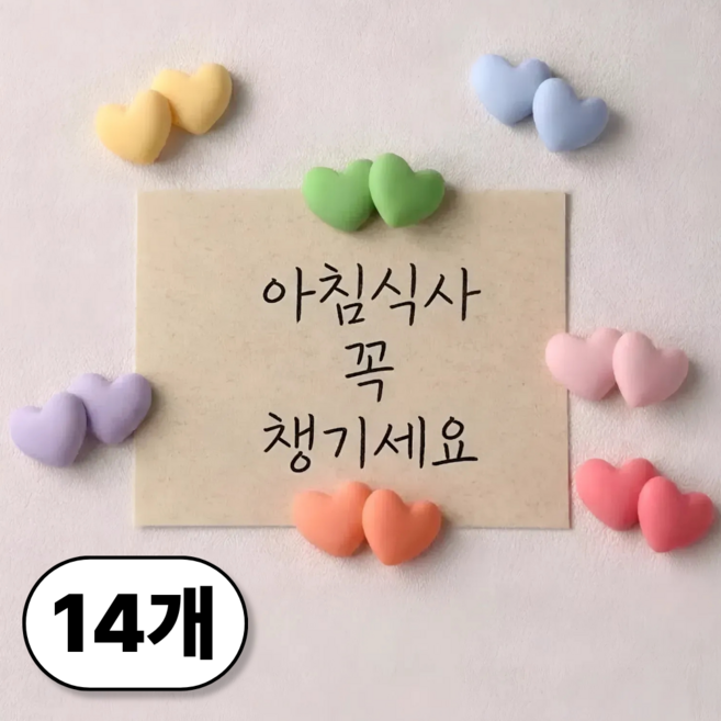 민지네 무광 하트 냉장고 자석, 혼합