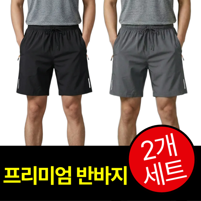 핵폭신 프리미엄 시원한 1+1 여름 반바지 쿨 트레이닝