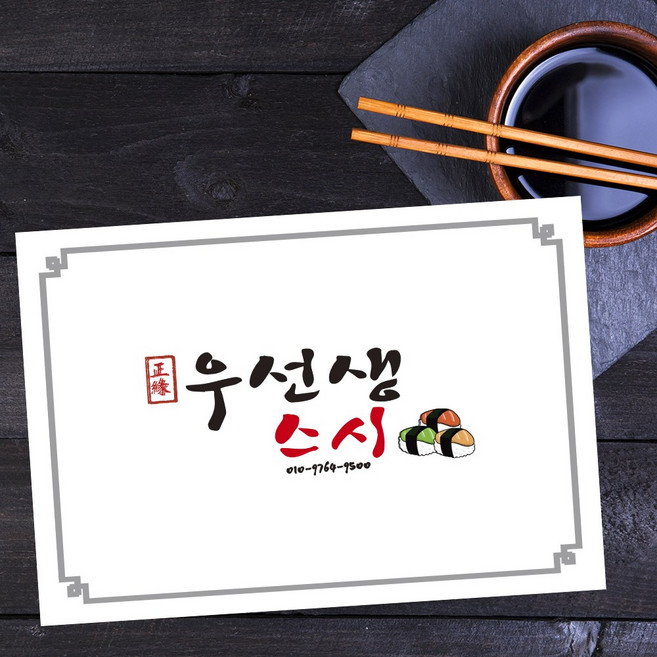 모조지전단 식당 까페 일식집 분식집 테이블 트레이세팅지 랩핑지 테이블종이 디자인비무료(4천장 단면칼라), 1세트, 4000개